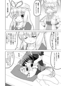 [Yamabu Kiiro] 博麗霊夢お漏らし調教！ (Touhou Project)