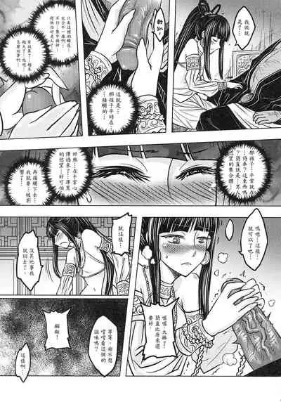 [三色坊 (黑青郎君)] 撫鏡軼聞 下冊