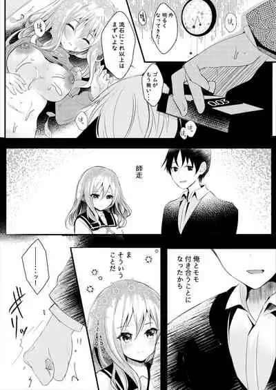 Tomodachi no Kanojo ga Eroi node Neteru Uchi ni Netoru