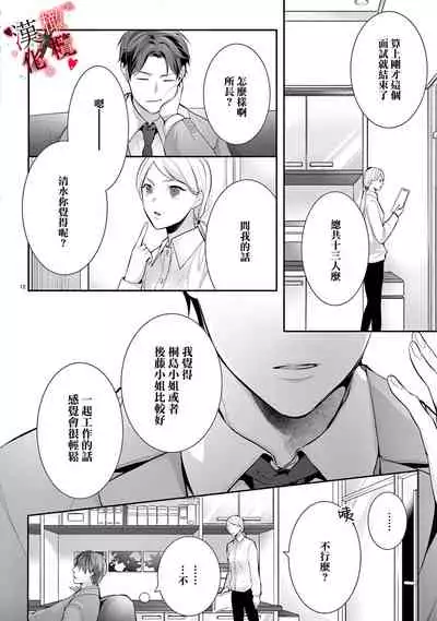 [Sawamura Mariko] Meikina Kanojo no Aishikata. ~Bengoshi Joushi ga Watashi ni Honki ni Naru Soudesu~01-03话｜名器女友的宠爱方式。 ～律师上司好像对我是认真的01-03话[中文] [橄榄汉化组]
