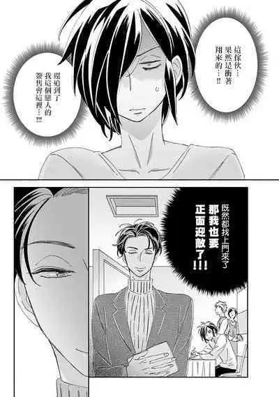 [Tsurusawa Tsutako] Niizuma-kun to Arao-kun Okawari | 新妻君与新夫君 再来一份 Ch. 01 - 06(上+下) [Chinese] [冒险者公会]