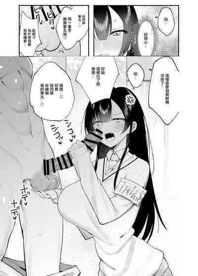 Kimazime na Dekachichi Fuuki Iin ga Seishori Gakari ni Ninmei Sareru Hanashi | 一本正經的巨乳風紀委員被任命為性處理擔當的故事