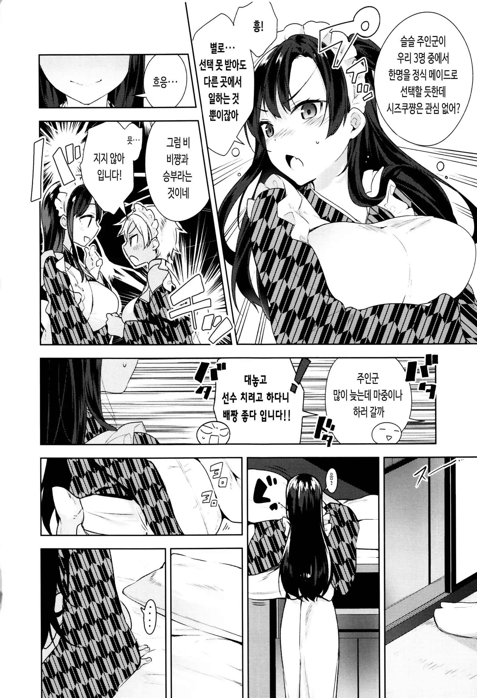 Himitsdere Ch.1-4 | 히미츠데레 1-4화