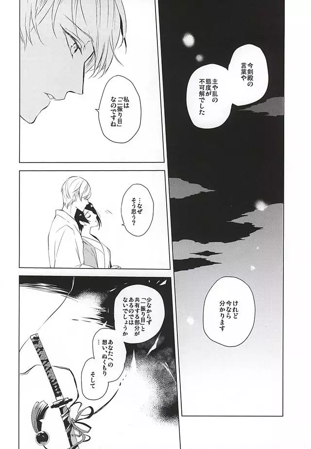 Tsukiyo ni Tsuru