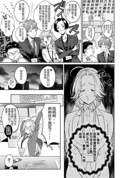 [Shio tsuki rabu] kuzudakedo… dekiai. Osananajimi no honki ga yabai | 驯幼染认真起来是非常糟糕的溺爱 Ch. 1-4 [Chinese] [莉赛特汉化组]