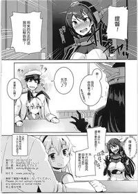 (C95) [AskRay (Bosshi)] Shimakaze-chan to Teitoku no Ookina... 2 (Kantai Collection -KanColle-) [Chinese] [球磨提督个人汉化]