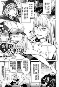 [Anthology] 2D Comic Magazine Jingai Musume Haramase Kedakaki Mesu-tachi wa Ningen Kodane ni Kuppuku Suru | 讓人外娘懷孕 [Chinese]