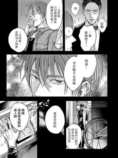 [Nishimoto Rou] Kono Senaka ni Tsume o Tatete | 于背上所立爪痕 Ch. 1-2 [Chinese] [拾荒者汉化组]