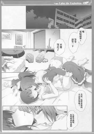 Euphobian no Hibiki: Nonet - Euphobian will resound.