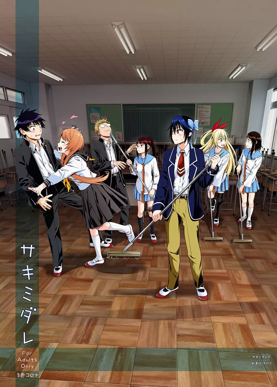 Sakimidare+