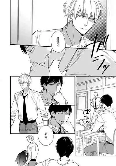 Boku-tachi wa Mada Aoku 1 |青涩的我们 1