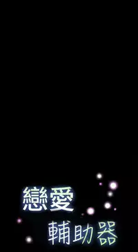 [KKUN &INSANE] Love Parameter 恋爱辅助器 86-88 [Chinese]