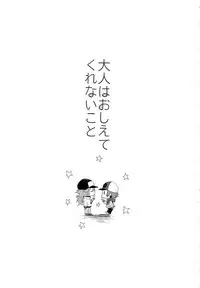 (SPARK7) [ritard.A2 (Shitaji Mochimochi)] Otona ga Oshiete Kurenai Koto (Pokémon Black and White)
