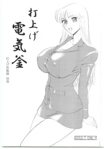 守らせて！発情生徒会長！