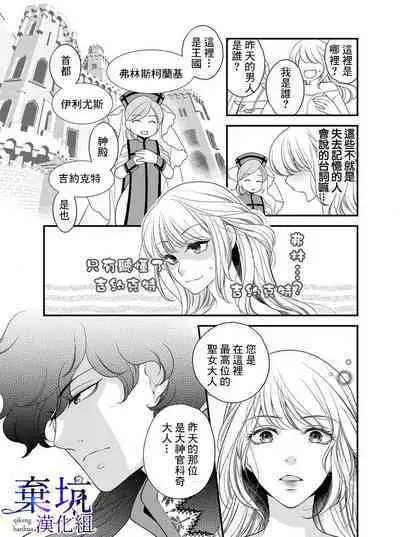 Iseikai no Seijousama ni Narimashita~Ikemendaishinnkantotorokyunshiawasedekiaisekatsu | 成為異世界的聖女大人！～與帥哥大神官過著甜蜜蜜又幸福的溺愛生活01