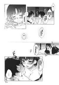 (SC2017 Winter) [Ninokoya (Ninoko)] Boku no Kawaii Seitokaichou (Persona 5) [清純突破漢化組]