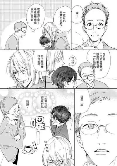 [Hakase] Ero Mangaka to Ashi-kun | 工口漫画家与助理君 Ch. 2-5 + 番外[Chinese] [Digital] [完结]