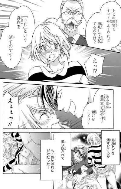 白×黒王子～ことりと野獣の淫らな生活【完全版】