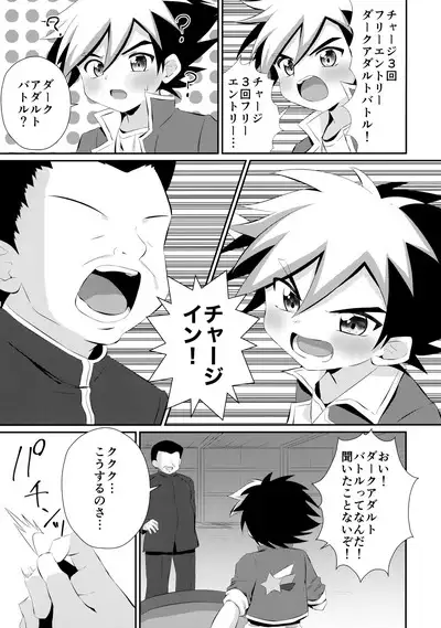Ryuuseisan ga Hikyouna Otona Bougubatora Nanka ni Makeru wake ga Nai!