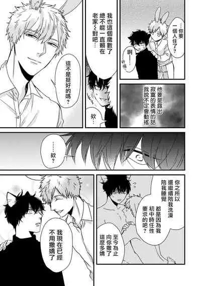 [Tokishiba] Yagi to Ookami no Hatsujou Jijou | 山羊与狼的发情情况 Ch. 1-6+番外1-2 完结 [Chinese] [拾荒者汉化组] [Digital]