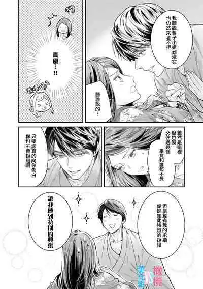 [Uehara Taichi] Zettai Kekkon suru Man vs Zettai Kekkon shinai Woman~01-06| 想结婚的男人vs不想结婚的女人~01-06话 [Chinese] [橄榄汉化组]