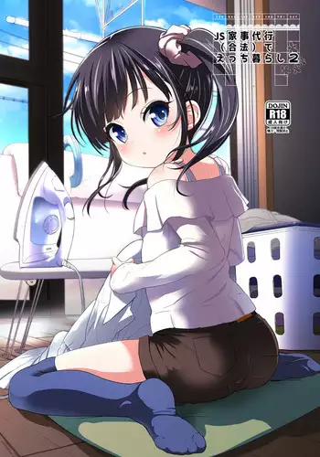 (C91) [Bizensiki Roroppu (Bizen)] JS Kaji Daikou (Gouhou) de Ecchigurashi | JS家務代辦人(合法)地H生活 [Chinese] [Lolipoi汉化组]