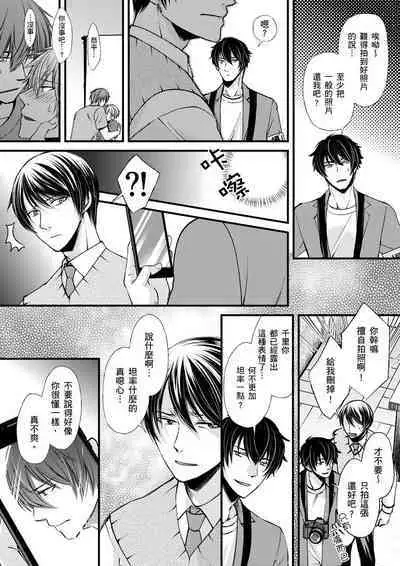 [Inainaka] Shihai sareru no ga Ore no Sei ~Iki kuruu you ni Shitsukerateta Karada~ | 調教遠比想像中更舒服～在他們的調教之下身體止不住高潮～ Ch. 1-13 [Chinese] [Decensored] [Digital]