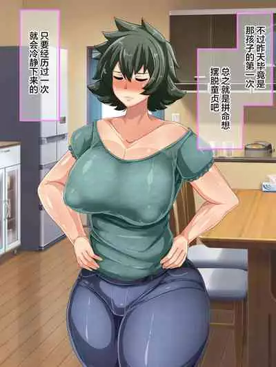 [Akikan (ox Akikan ox)] Otokomasari na Kaa-chan ni 