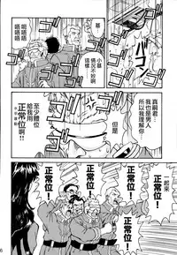 (C70) [TENGU NO TSUZURA (Kuro Tengu)] THE TOWERING INFERNO (Neon Genesis Evangelion) [Chinese] [surely個人漢化]
