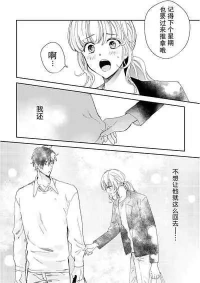 [Ryo] Osananajimi ja tarinai ~ seitai-shi no shigi wa yasashiku zuru i ~ | 无法满足于青梅竹马的关系~推拿师他的指技又厉害又狡猾~ Ch. 1-3 [Chinese] [莉赛特汉化组]