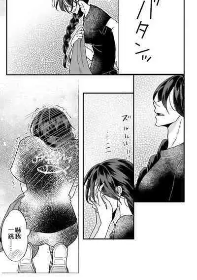 [Mucco] Kare no Namida ni Nurasarete Nana-san wa Mesomeso Danshi ni Osowaretai! | 败在他的眼泪攻势下 奈奈大小姐想被哭唧唧的男子推倒！ 1-9 end [Chinese] [莉赛特汉化组]
