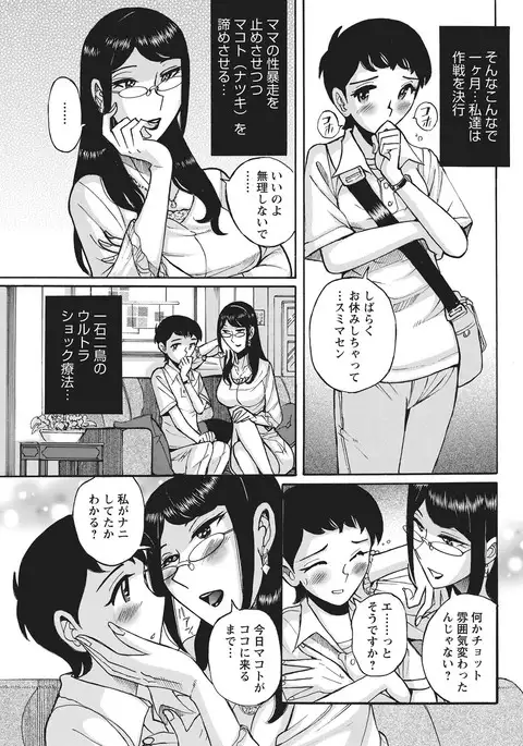 Ane ni Sosonokasarete Otoko no Boku ga Onna ni Natta Kekka