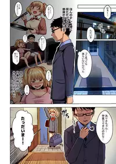 Wakeari JK Iede shita Gal o Kattemita Kekka! 1+2 Full Color Gappon-ban