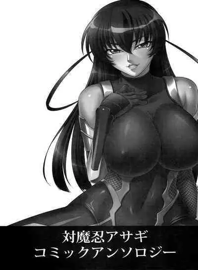 Taimanin Asagi Comic Anthology