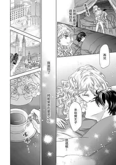 Dakareta Akuyaku Reijou wa, Gekihen Ouji no Dekiai Route ni Totsunyuuchuu!? | 被深拥的反派千金进入反套路王子的强宠攻略线!? 1-4