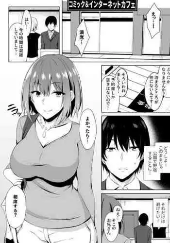 NeCafe de Onee-san to sex Suru Hanashi