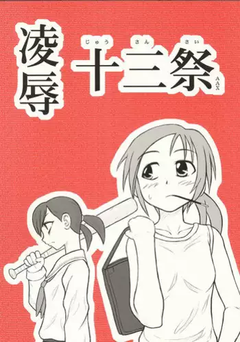 とりあえず前編（仮）