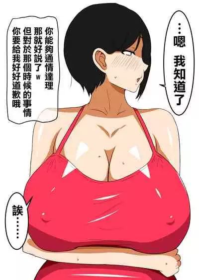 Ochinpo Baka ni Natta Uchi no Okaa-san 3