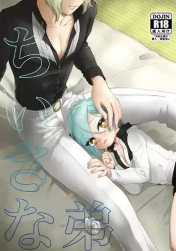 Chiisana Otouto