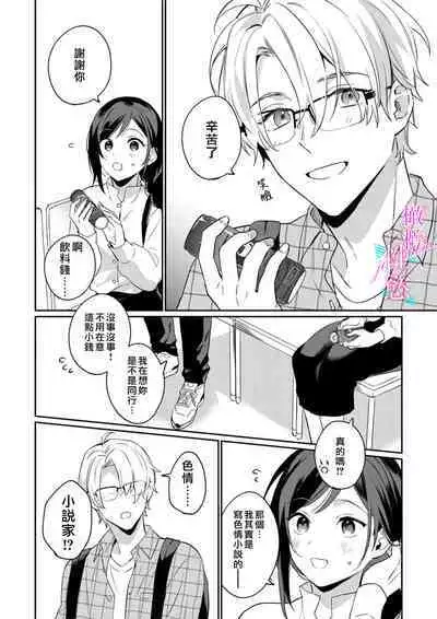 [Umou] Jounetsu to Kaite Seiyoku to Yomu1-8 | 写作热情读作情欲 1-8 [Chinese] [橄榄汉化组]