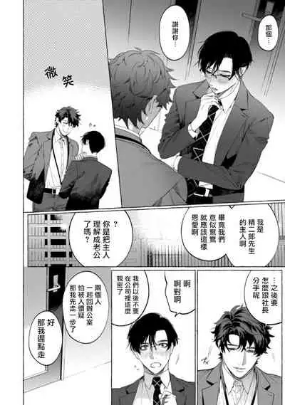 Office no Hyou | 办公室里的猎豹 1-4