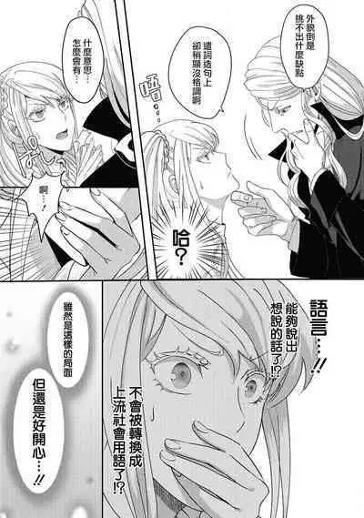 akuyaku reijō ni tensei shitakedo, hakyoku shita hazu no katabutsu ō taishi ni dekiai sa retemasu! ? | 轉生成惡役千金本應迎來破滅結局，沒想到卻被嚴肅死板的王太子寵上了天！？ 1-5