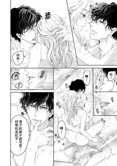 将妳的一切全部拥入怀中~交往0日、立刻结婚！？~ 01-25 Chinese [拾荒者汉化组]