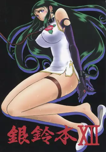 [Cha Cha Cha Brothers, Rupinasu Touzokudan (Yokoyama Chicha)] Ginrei Hon VII (Giant Robo) [English] [Rewrite] [Copy Of] [Decensored]