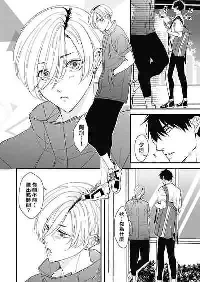 [Torimaru Taro] Asahi-kun wa, Namaiki Zakari no Otokonoko. | 女装大佬旭君他又美又娇 Ch. 2-3 [Chinese] [Digital]
