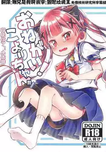 Onegai! Koyori-chan