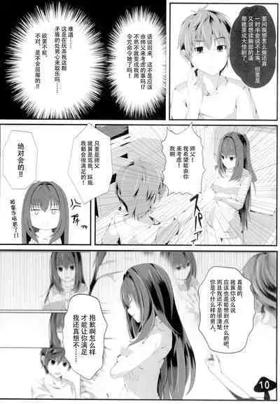 かまってくださいスカサハさんっ!!