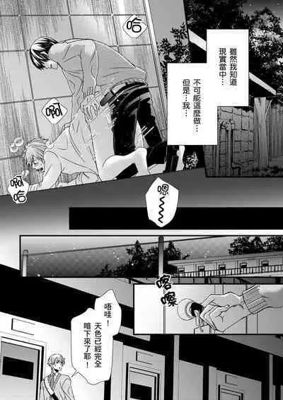 [Inainaka] Shihai sareru no ga Ore no Sei ~Iki kuruu you ni Shitsukerateta Karada~ | 調教遠比想像中更舒服～在他們的調教之下身體止不住高潮～ Ch. 1-13 [Chinese] [Decensored] [Digital]