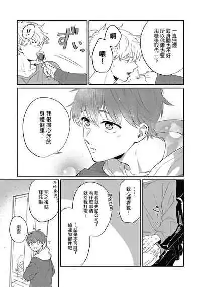 [Nomori Mochi] Hayama-sensei no Dakimakura | 叶山老师的抱枕 Ch. 1-2 [Chinese] [拾荒者汉化组] [Digital]