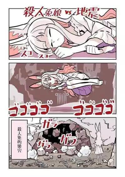 Murder Rabbit Girl vs Series 杀人兔娘 [Chinese]